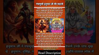 Epic Story Of Panchmukhi Hanuman Ji: A Ramayana Tale #ramayan #hanuman