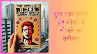 अपनी भावनाओं को कैसे नियंत्रित करें The Power of Not Reacting: How to Control Your Emotions in Hindi