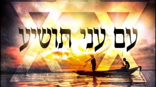 עם עני תושיע - שיעור תורה בספר הזהר הקדוש מפי הרב יצחק כהן שליט\