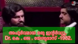 Rare Interview of Singer DR. K. J. Yesudas.1982