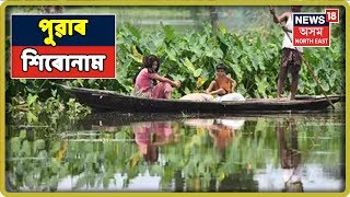 পুৱাৰ শিৰোনাম | Top Headlines Of The Hour ( 29 July 2019 )