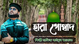 Hara Gumbad part 11 | TRAILER | PAKISTAN & BANGLADESH Together | 2021