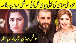 Hamza Ali Abbasi First Wife Revealed | She attacks Naimal Khawar On Twitter | Desi Tv