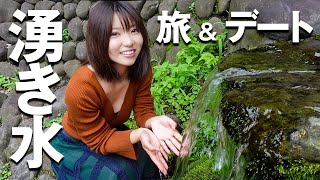 田中なつきと湧水巡りデート旅！【水のASMR】