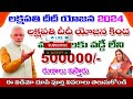 how to apply lakhpati didi yojana online telugu 2024 లక్షపతి దీదీ ఒక లక్ష రూపాయల రూ. 1 00 000