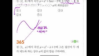 11.2_수2_필수유형_358~382