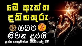 මේ ඇත්ත දකිනතුරු ඔබට නිවන දුරයි | 2024.08.04 KOLABISSE DAMMANANDA@wassanadarmadeshana9842