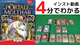 【モルタールの入り口】遊び方ルールを説明！ボードゲームインスト動画！！90