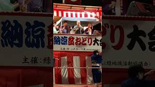 江州音頭　三代目 櫻川 好一　#shorts　緑・納涼盆踊り大会　一日目　24. 07.13