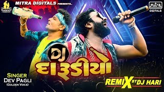 DJ Darudiyo | VIDEO | Dev Pagli | New DJ Remix Song
