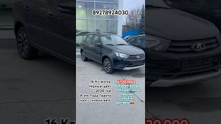 ОТГРУЗИЛИ ЛАДА ГРАНТА КРОСС С 16 кл мотором Цена АКТУАЛЬНА И РЕАЛЬНА #youtube #lada #продажа #short