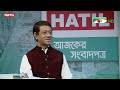 চ্যানেল আই আজকের সংবাদপত্র 03 february 2025 channel i ajker sangbadpatra