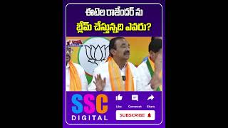 KCR Phone Call to Etela Rajender ! || ఈటెలకు కేసీఆర్ ఫోన్..! ||  #SSCDigital #BalannaMuchatlu