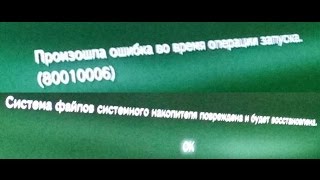 🚩 Произошла ошибка во время операции запуска PS3