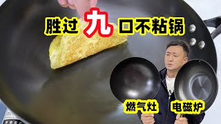 同樣都是鐵鍋應該怎麽選？百元鐵鍋我使用1年後，比不粘鍋還好用#铁锅