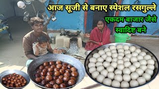 आज बनाए सूजी के एकदम बाजार जैसे रसगुल्ले | Special kalajam |