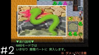 新キャラが疑われる動きしかしない『ヘビの命 HARDモード』＃２