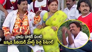 ఒరేయ్ పొట్టోడా..ఆరోజు కప్పలా నడుచుకుంటూ వచ్చినప్పుడే నాకు డౌట్ వచ్చింది.. నువ్వు ఉత్తుత్తి డాక్టరని