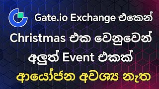 Gate.io Exchange එකෙන් Christmas එක වෙනුවෙන් අලුත් Event එකක් | Gate.io Exchange Christmas Event