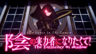 【MAD/AMV】陰の実力者になりたくて！ season1 × ～ZAQ / Dance In The Game～ 【2160p/4K】