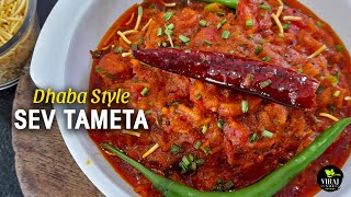 Dhabewala Sev Tamatar ki Subji | Sev Tameta nu Shak | ढाबा स्टाईल सेव टमाटर की सब्जी by Viraj Naik