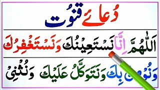 Daily Class:08 || Learn Dua e Qunoot word by word Full HD text || Dua e qunoot || dua qunoot full