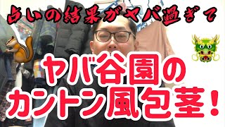 ユクキンTV1467   【丸裸にされる】ひで麿ちゃんの占いの結果に驚愕の結末が！？