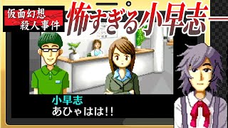 #02 第２の事件発生でドロドロの人間関係が浮き彫りに | 探偵・癸生川凌介事件譚「仮面幻想殺人事件」