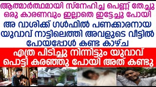 എത്ര പിടിച്ചു നിന്നിട്ടും പൊട്ടി കരഞ്ഞു പോകും ഇത് കണ്ടാൽ