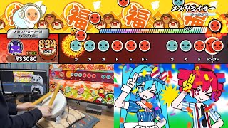 【PC/Steam】 Mesmerizer「メズマライザー」 Ura Tatacon play 【Taiko no Tatsujin: Rhythm Festival】