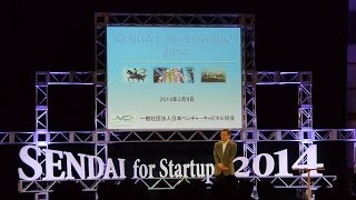 SENDAI for Startups! 2014