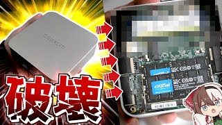 【ゆっくり実況】ミニパソコンを紹介するはずが破壊してしまった...【GEEKOM ミニPC】