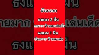 ธงเตือนริมชายหาดหมายถึงอะไร #ข่าวใหม่ #เที่ยวทะเล #เตือนภัย #ทะเล #จมน้ำ #ข่าว