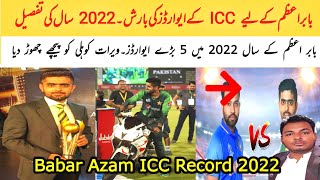 5 Big awards, ICC declared 2022 Babar Azam's year | As captain & player performance 2023