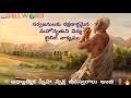 📖 bible w🌎rld సర్వజనులకు రక్షణార్థమైన మహోన్నతుని విద్య బైబిల్ వాక్యము యోబు4 11 15sftస్వరాలు అంజి🎙️🔥