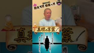 逃げる人生【真理の言葉：人生は観念の法則で創られる】　#Shorts   #幸せな自由人 #観念の法則