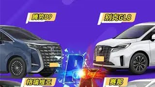 奶爸帮选车，全场景豪华MPV，这4款MPV更pick谁？ 奶爸车mpv 腾势d9 别克GL8 丰田