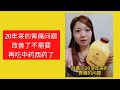 XinYee Forever Living 43年王牌老字号芦荟汁改善了她的20年的胃痛问题, 便秘, 敏感, 痘痘还有家人的问题