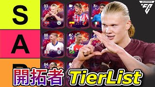 【FC25】TRAILBLAZERS(開拓者) 全選手評価TIERLIST【ティアリスト】