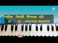 jai sachinandan jai gaur hari জয় শচীনন্দন জয় গৌরহরি amarendra das harmonium tutorial