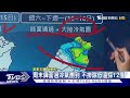 北東濕涼影響到周三 周末有更強冷空氣｜午間氣象｜tvbs新聞 20231212 @tvbsnews01