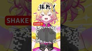 曲に合わせてスマホを振ってみよう！ #shorts #家入ポポ