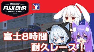 【iRacing】富士スピードウェイ_GT300 8時間耐久レース【TeamYRS】