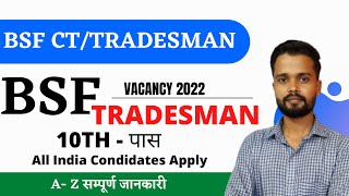 BSF Tradesman New Vacancy 2022 | BSF Constable Tradesman Recruitment 2022 | BSF New Recruitment 2022