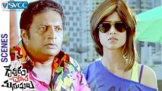 Prakash Raj Gets Emotional with Ileana | Devudu Chesina Manushulu Telugu Movie Scenes | Ravi Teja