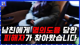 명의도용 사기가 얼마나 위험한지 직접 알려주는 피해자의 이야기[아자차카-명의도용사기]