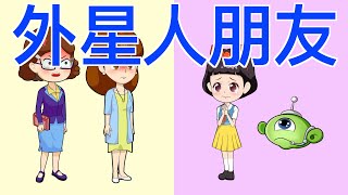 白雪公主的外星人好朋友 |童話故事|故事|中文童話| Chinese Fairy Tales |白小雪白小貝|猪猪侠|小猪佩奇|汪汪队立大功|海绵宝宝|海底小纵队|天线宝宝|爱冒险的朵拉