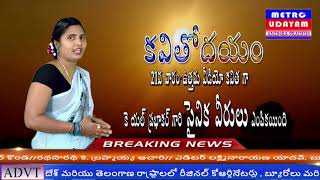 కవితోదయం వారి వీడియో కవితలపోటీ 21 || మెట్రో ఉదయం||