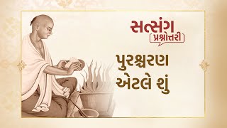 પુરશ્ચરણ એટલે શું? | What is Purshcharan?