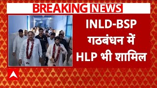 UP Politics: INLD-BSP गठबंधन में गोपाल कांडा की पार्टी HLP भी शामिल | ABP News | Breaking |